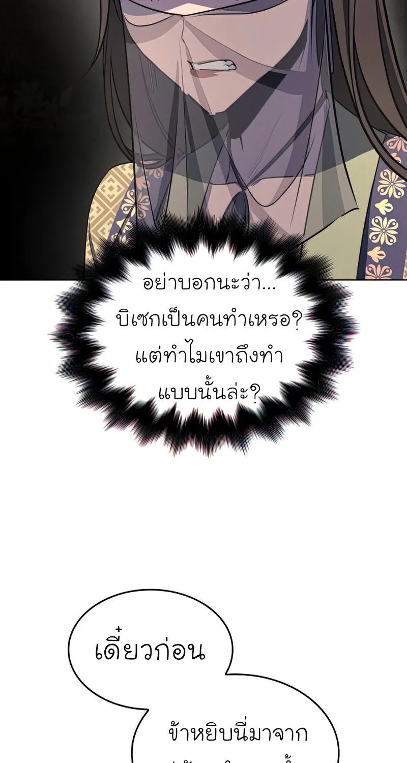 I Reincarnated As the Crazed Heir - หน้า 113