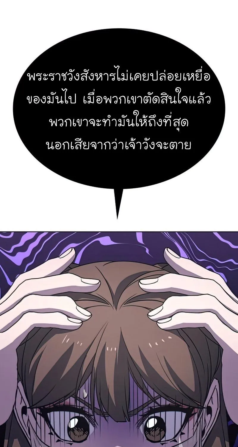 I Reincarnated As the Crazed Heir - หน้า 119