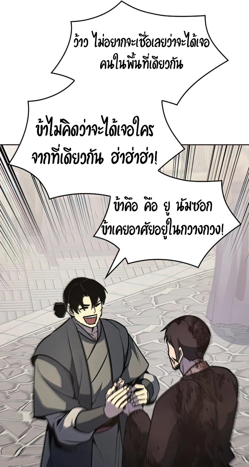 I Reincarnated As the Crazed Heir - หน้า 144