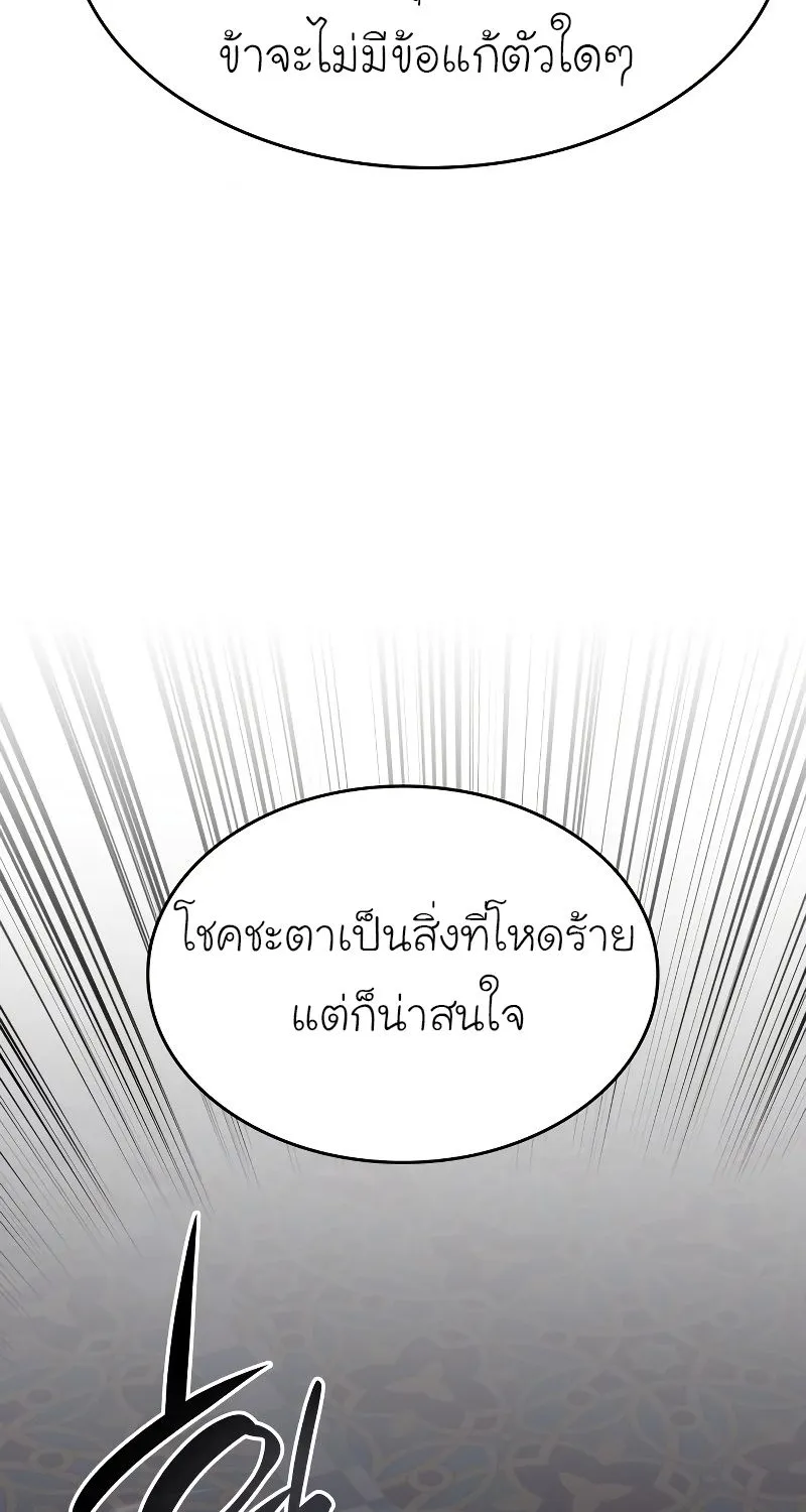 I Reincarnated As the Crazed Heir - หน้า 149