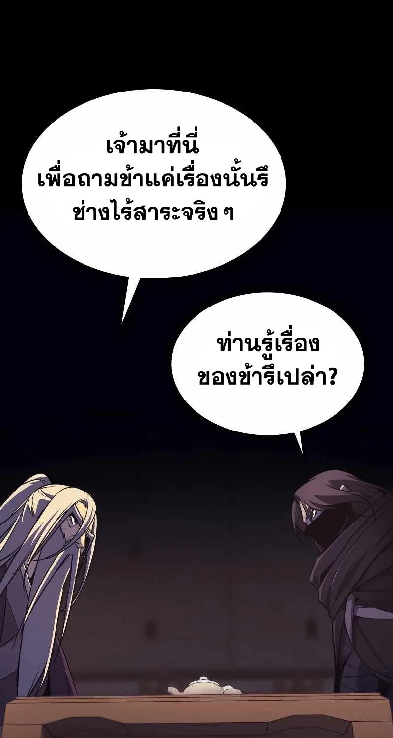 I Reincarnated As the Crazed Heir - หน้า 46