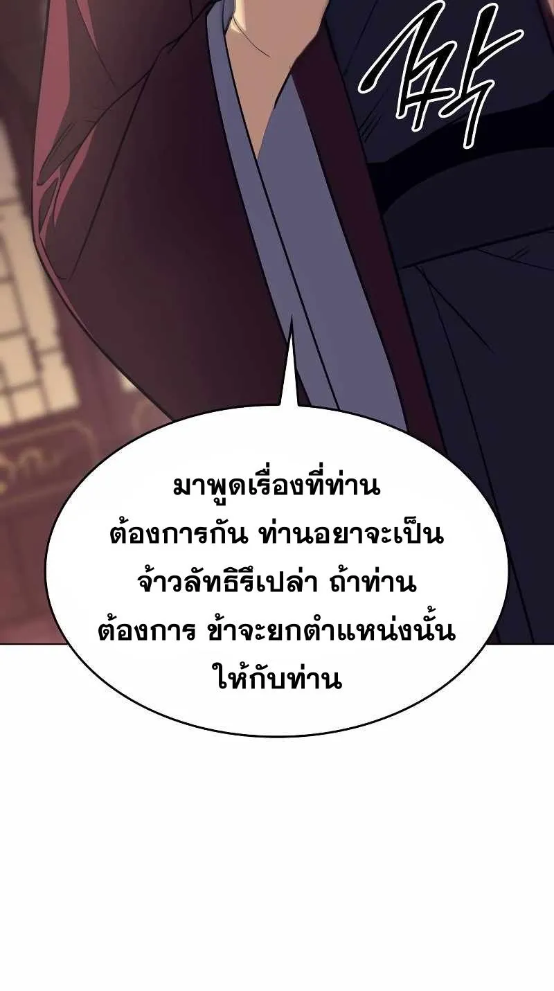 I Reincarnated As the Crazed Heir - หน้า 136