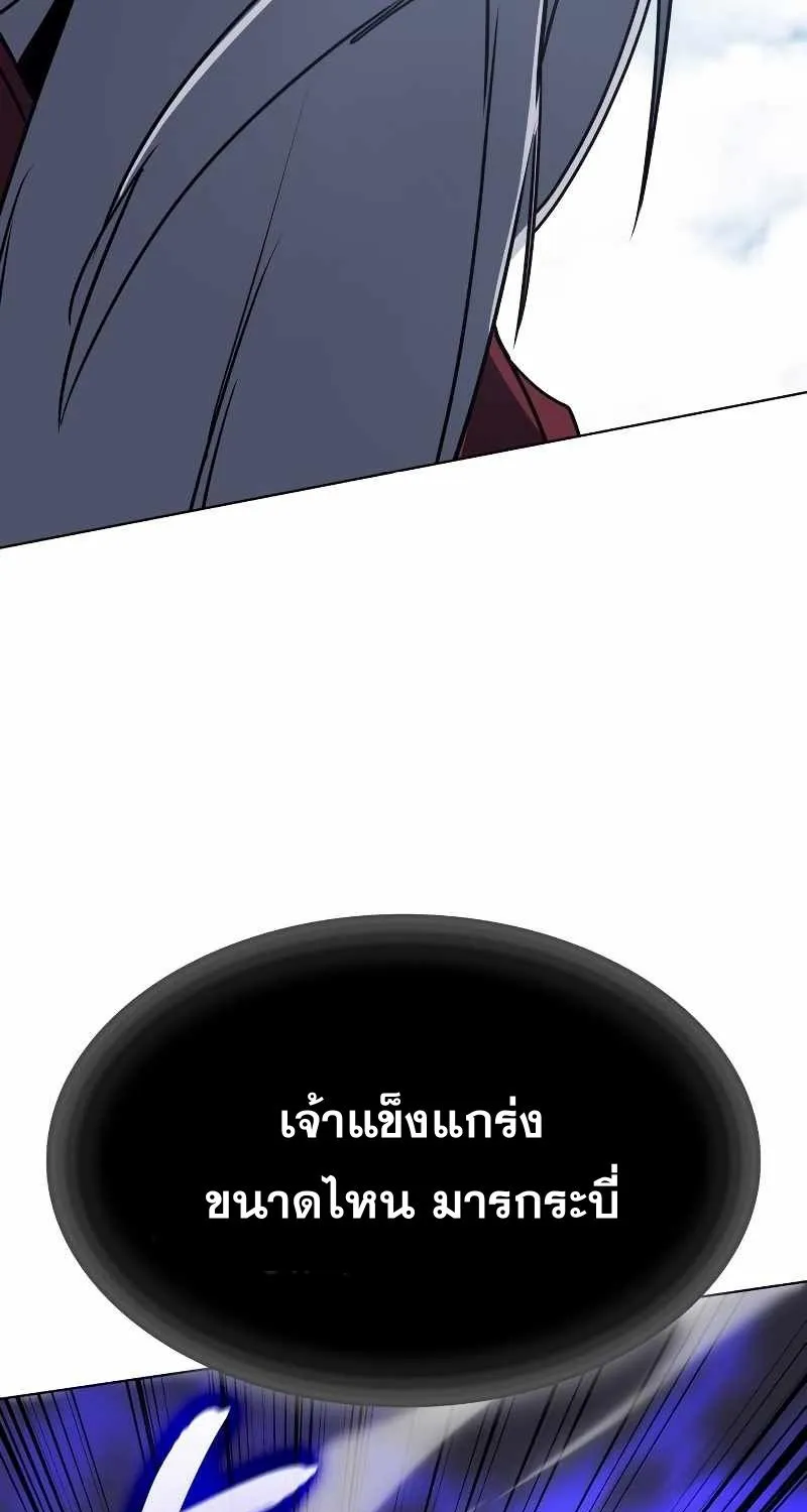 I Reincarnated As the Crazed Heir - หน้า 119