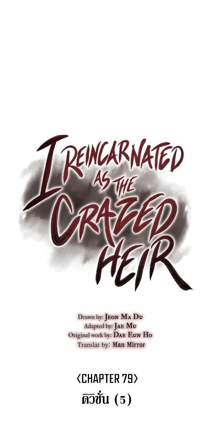 I Reincarnated As the Crazed Heir - หน้า 33