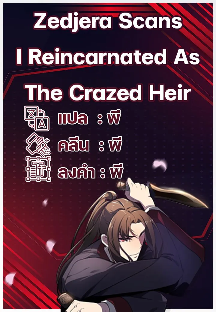 I Reincarnated As the Crazed Heir - หน้า 1