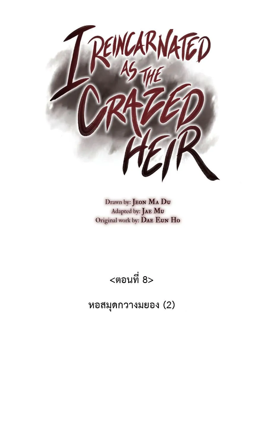 I Reincarnated As the Crazed Heir - หน้า 19