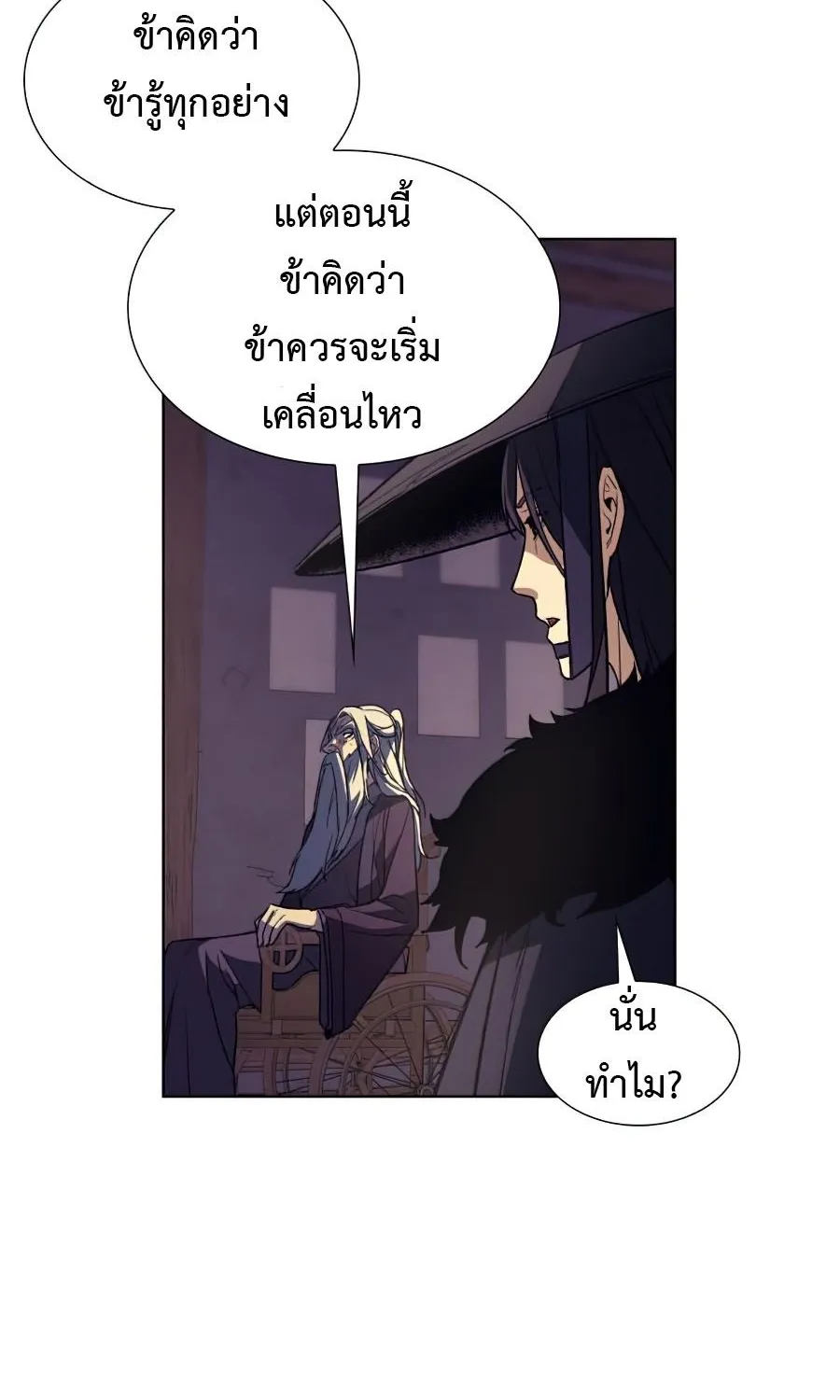 I Reincarnated As the Crazed Heir - หน้า 46