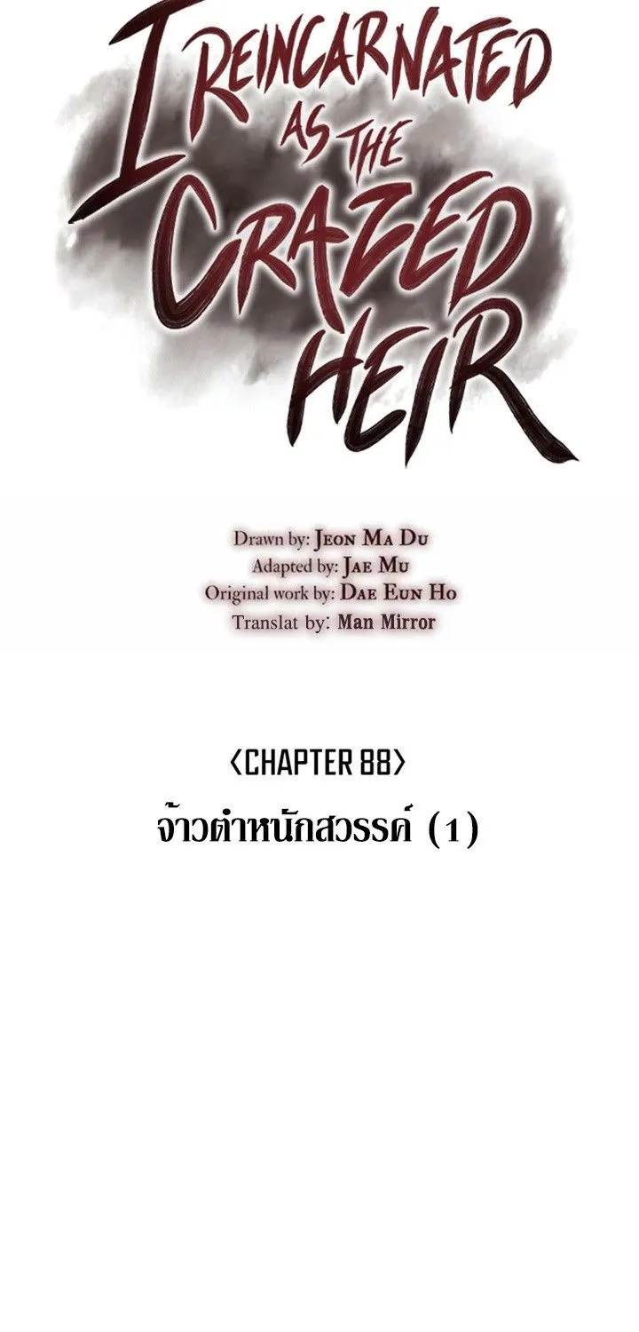 I Reincarnated As the Crazed Heir - หน้า 65