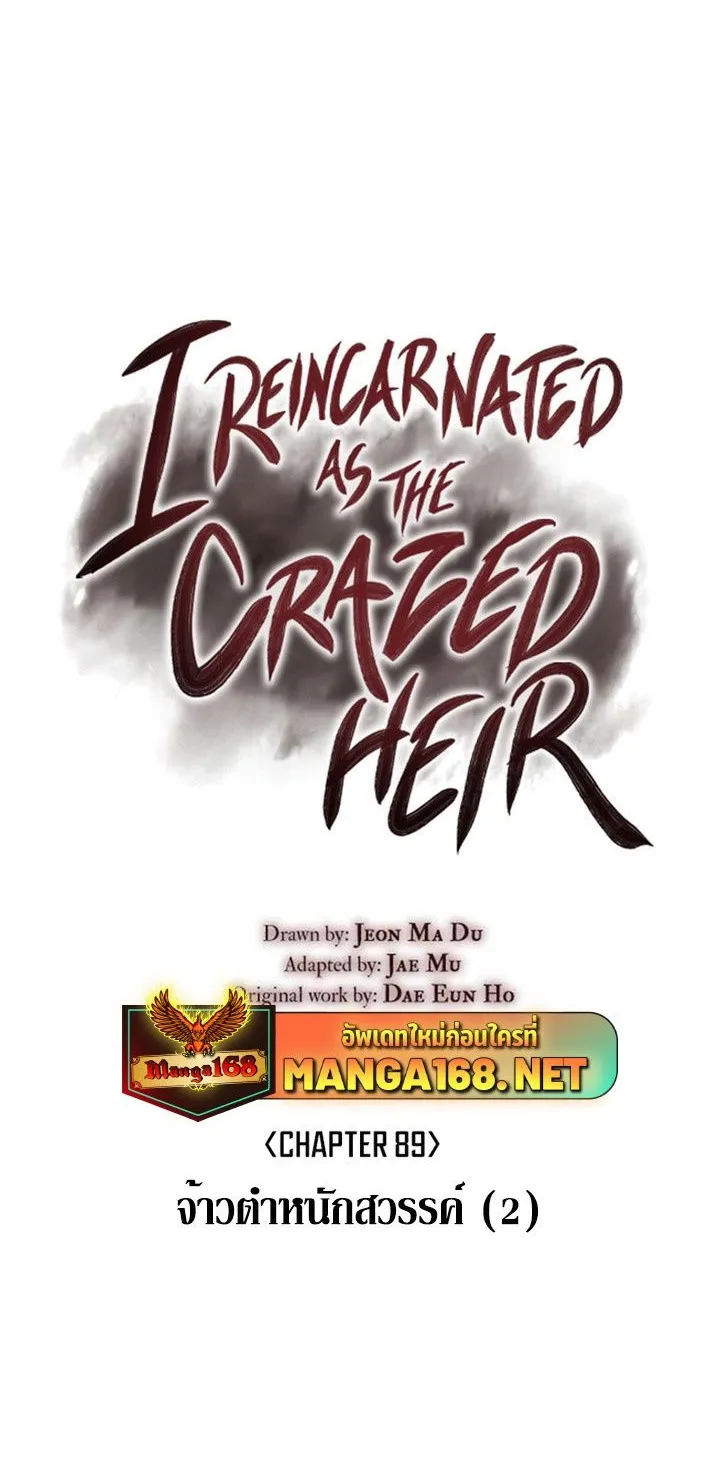 I Reincarnated As the Crazed Heir - หน้า 17