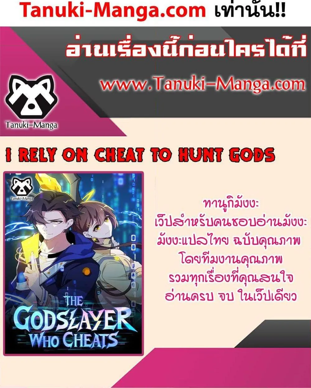 I Rely On Cheat To Hunt Gods - หน้า 39