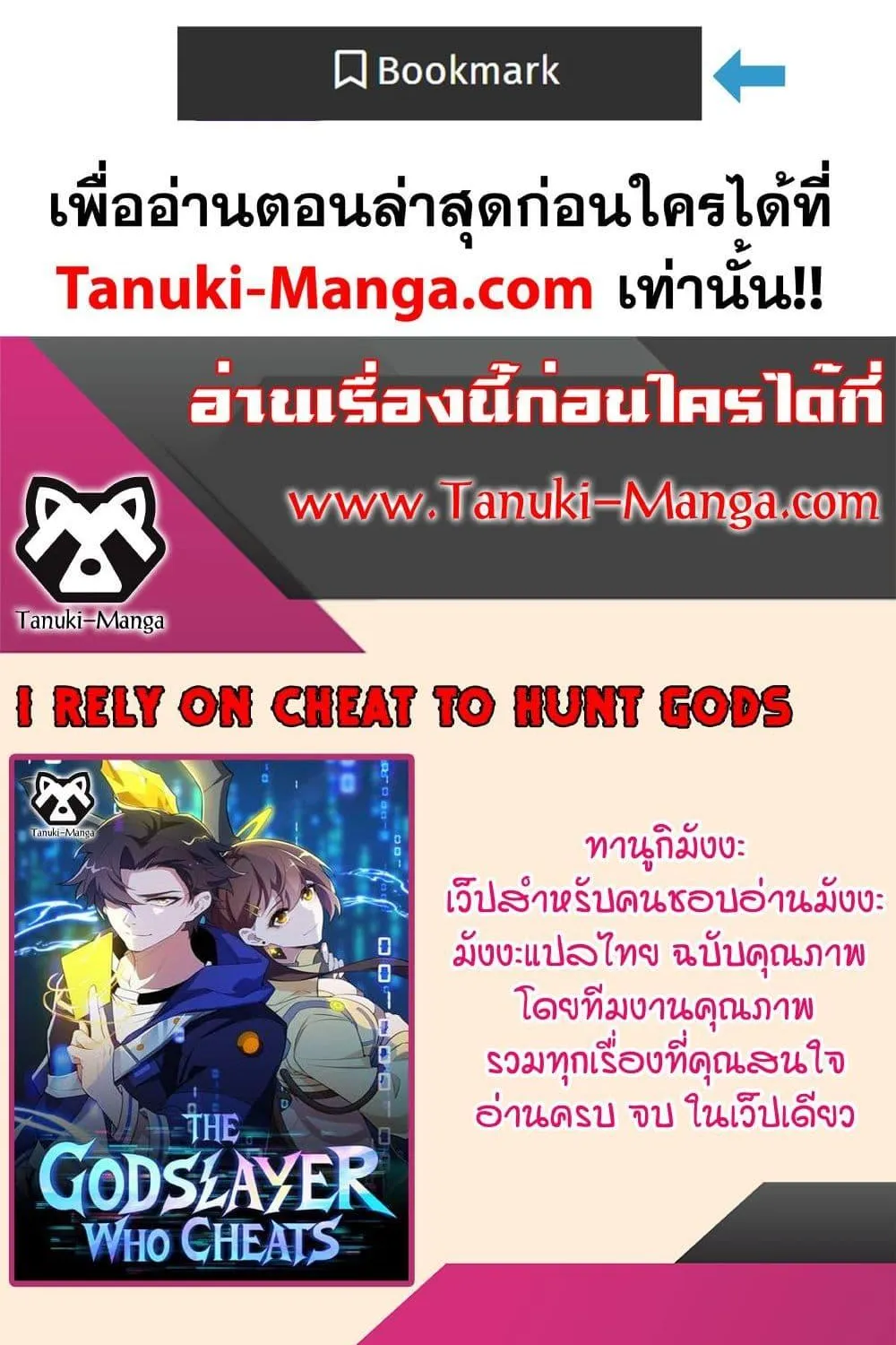 I Rely On Cheat To Hunt Gods - หน้า 58