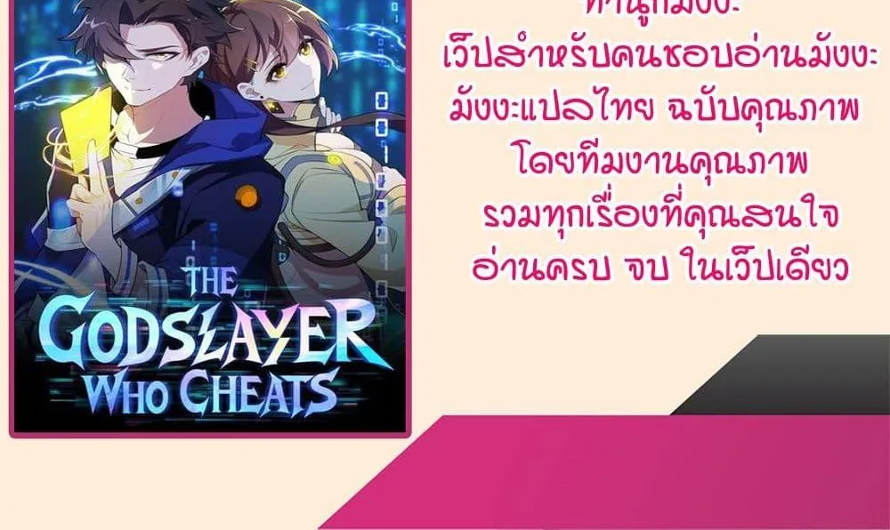 I Rely On Cheat To Hunt Gods - หน้า 79