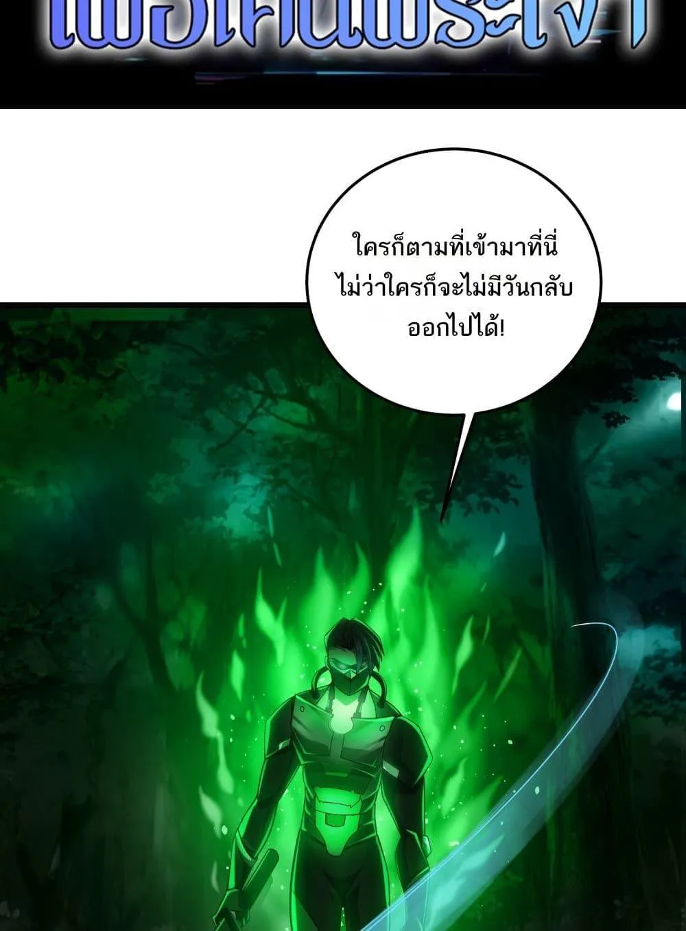 I Rely On Cheat To Hunt Gods - หน้า 1