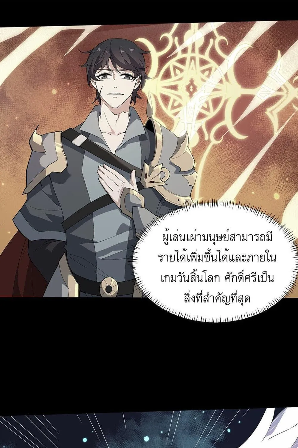 I Rely On Cheat To Hunt Gods - หน้า 45