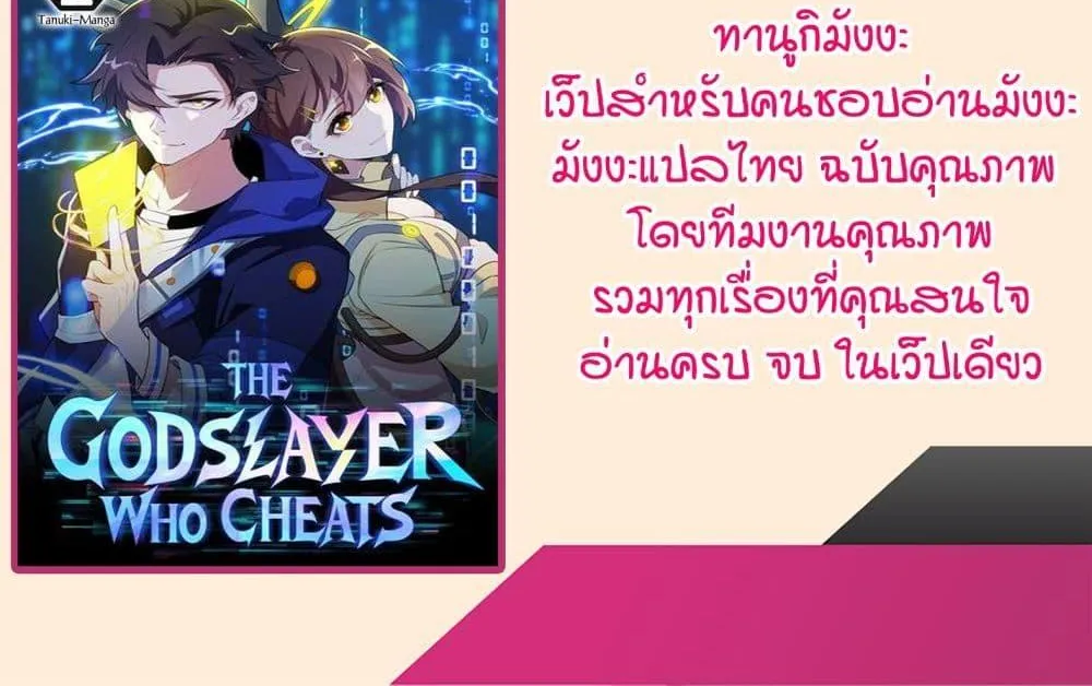 I Rely On Cheat To Hunt Gods - หน้า 39