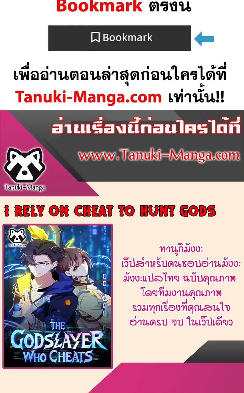 I Rely On Cheat To Hunt Gods - หน้า 38