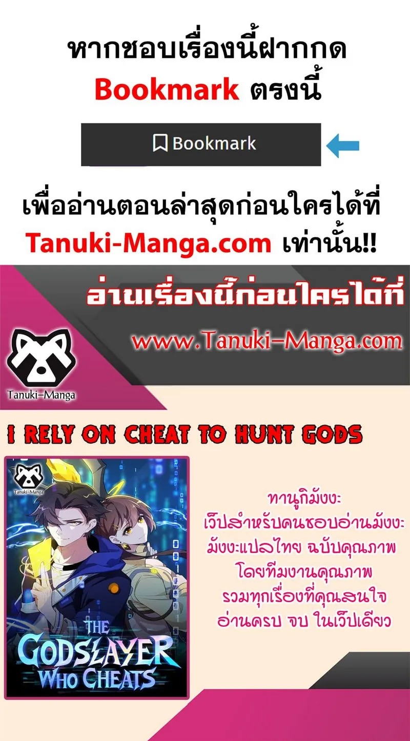 I Rely On Cheat To Hunt Gods - หน้า 38