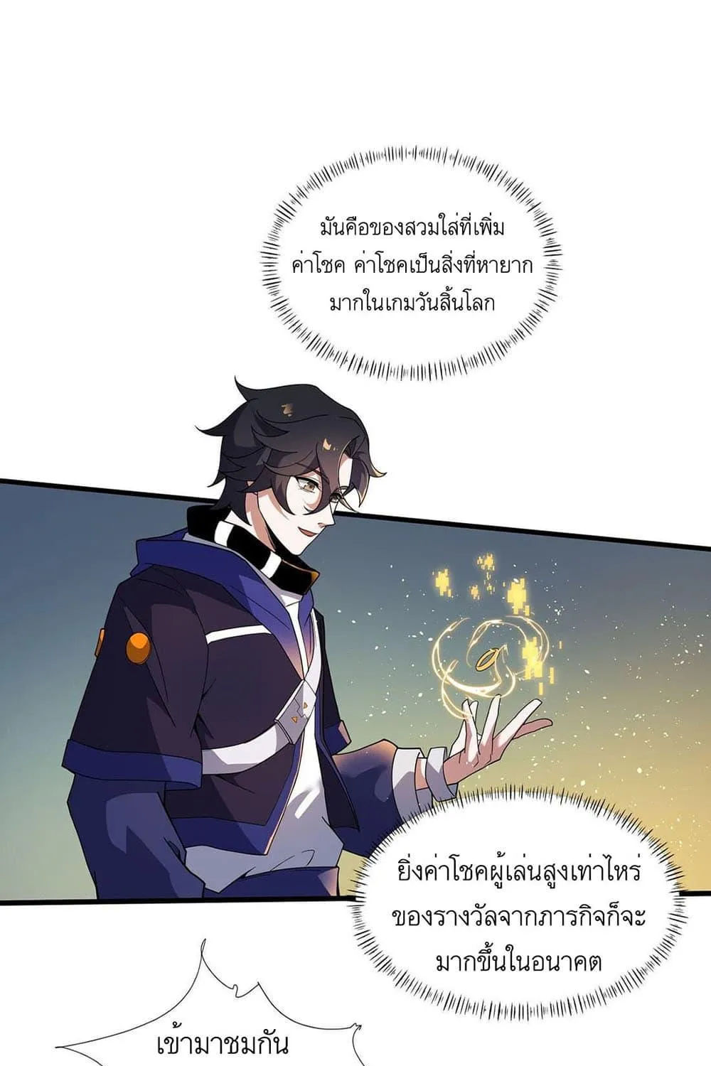 I Rely On Cheat To Hunt Gods - หน้า 4