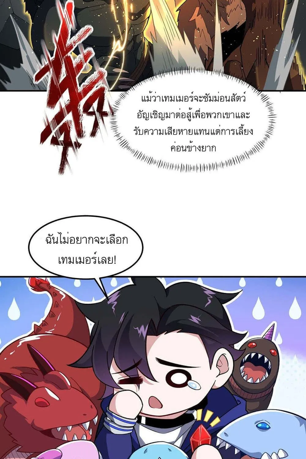 I Rely On Cheat To Hunt Gods - หน้า 13