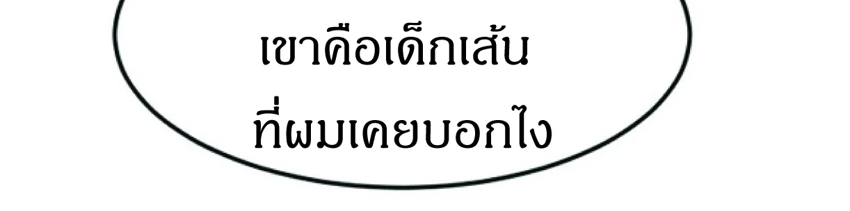 I rely on OCD to become the King - หน้า 109