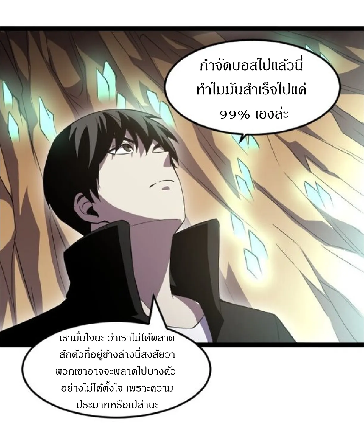 I rely on OCD to become the King - หน้า 38