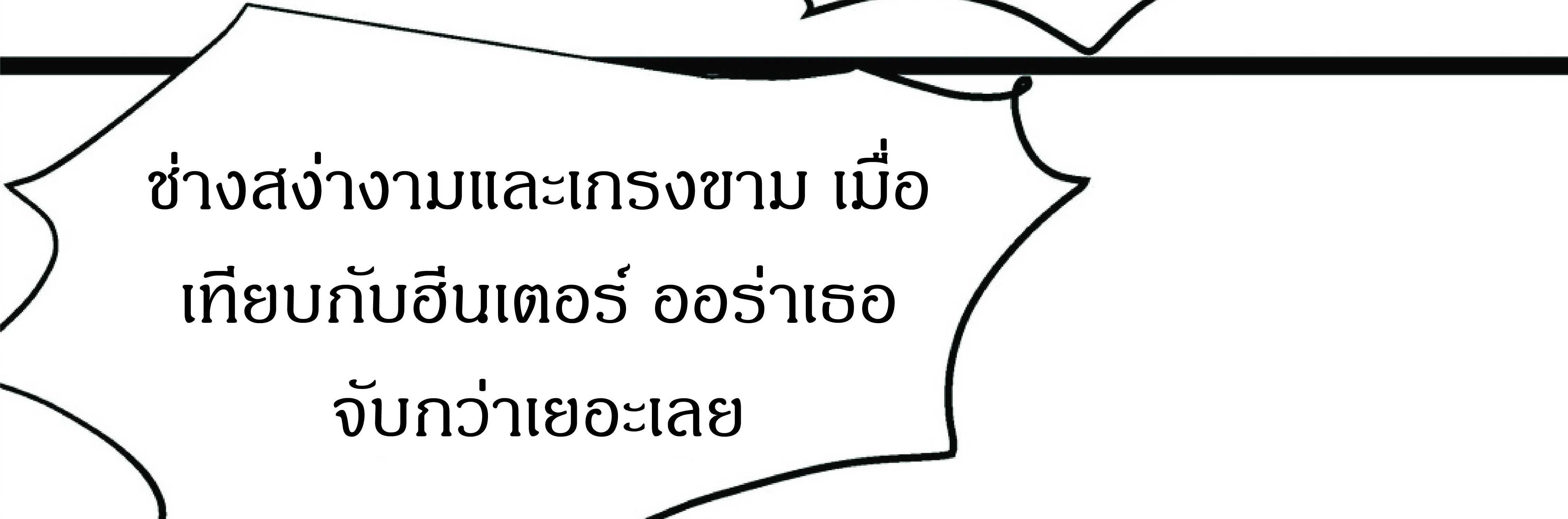 I rely on OCD to become the King - หน้า 112