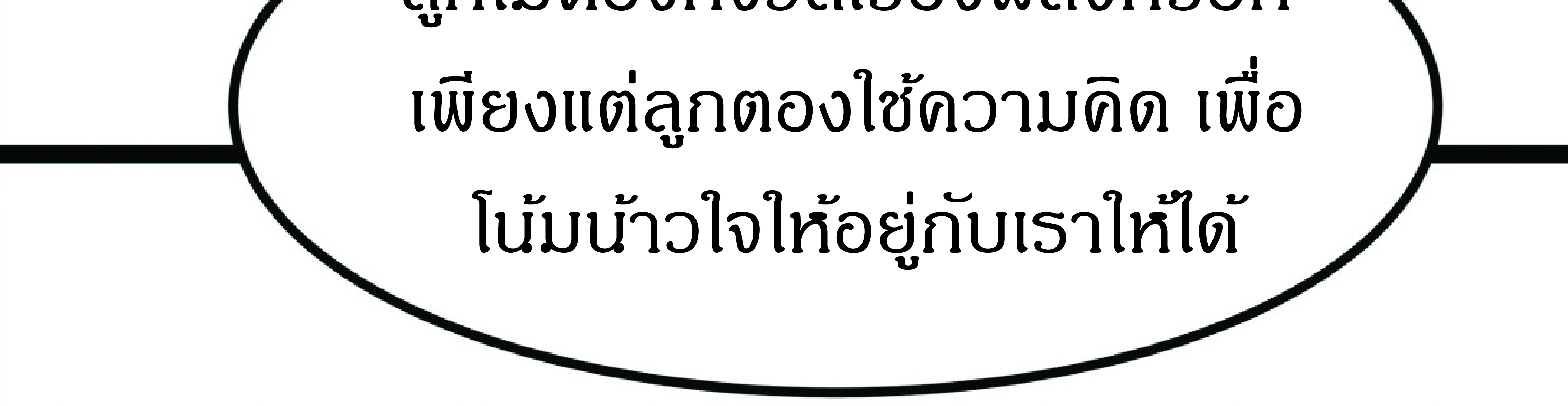 I rely on OCD to become the King - หน้า 184