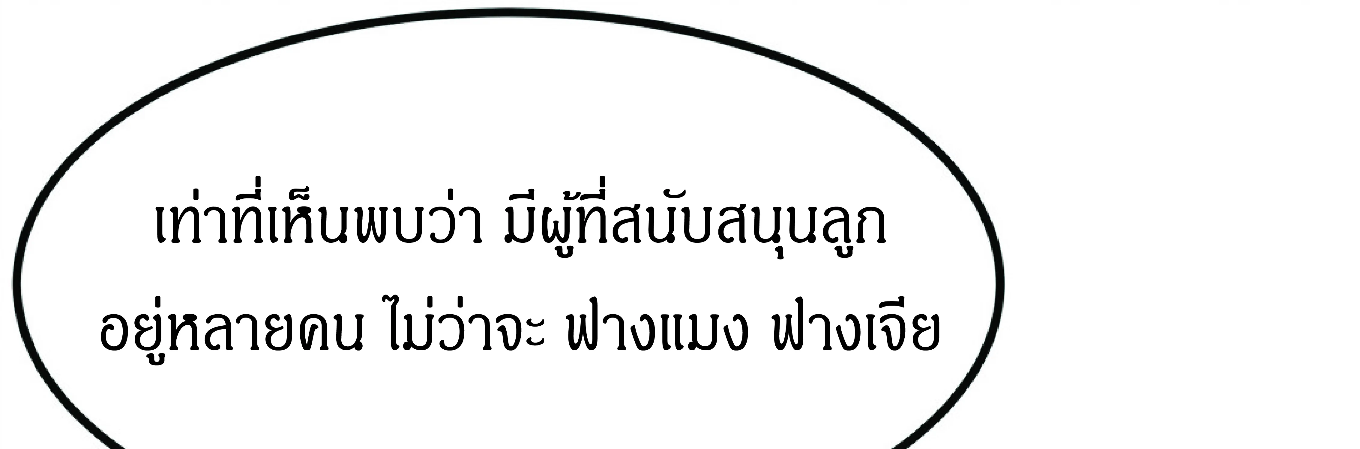 I rely on OCD to become the King - หน้า 185