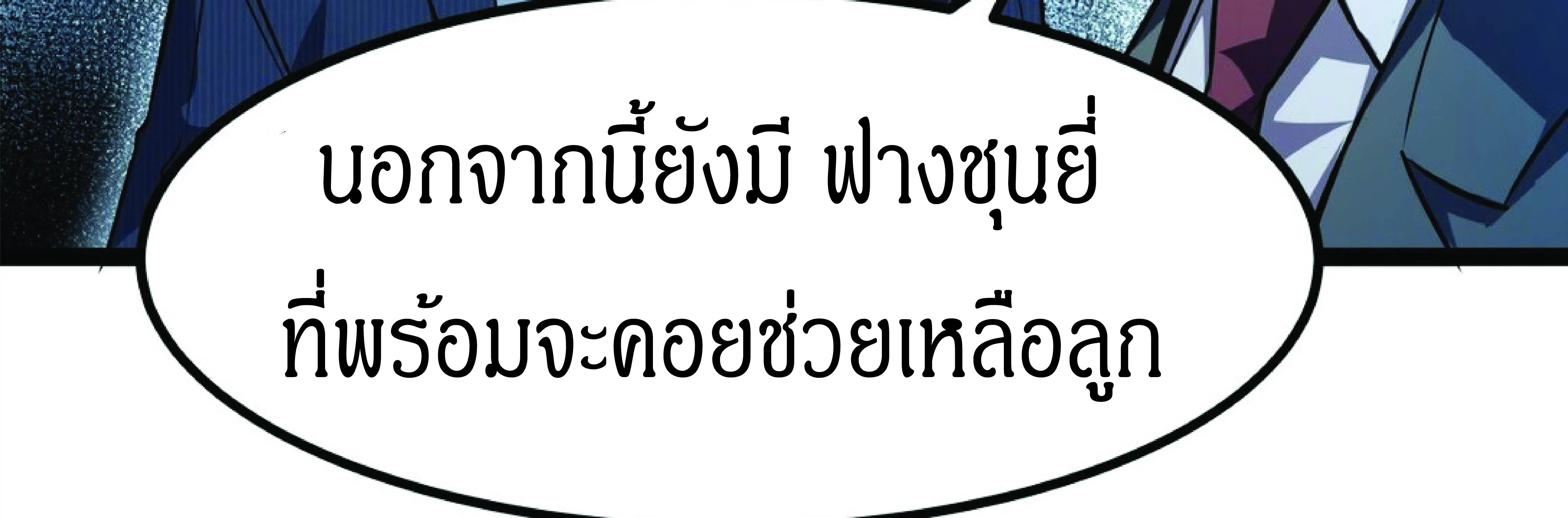 I rely on OCD to become the King - หน้า 189