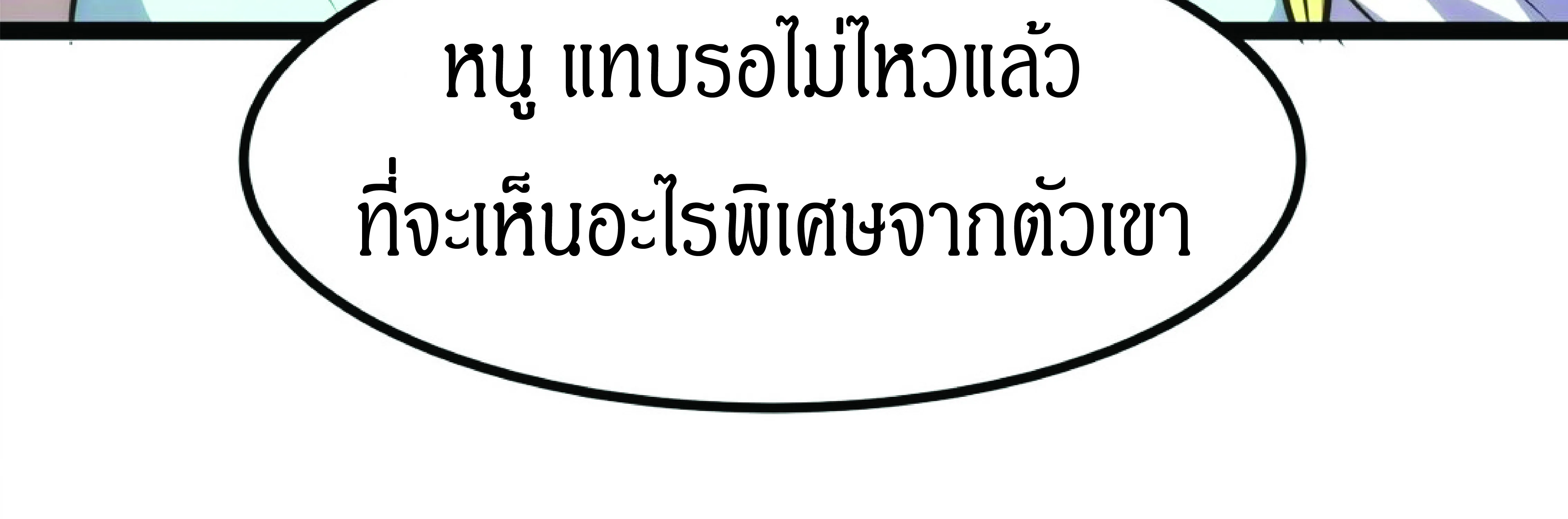 I rely on OCD to become the King - หน้า 214