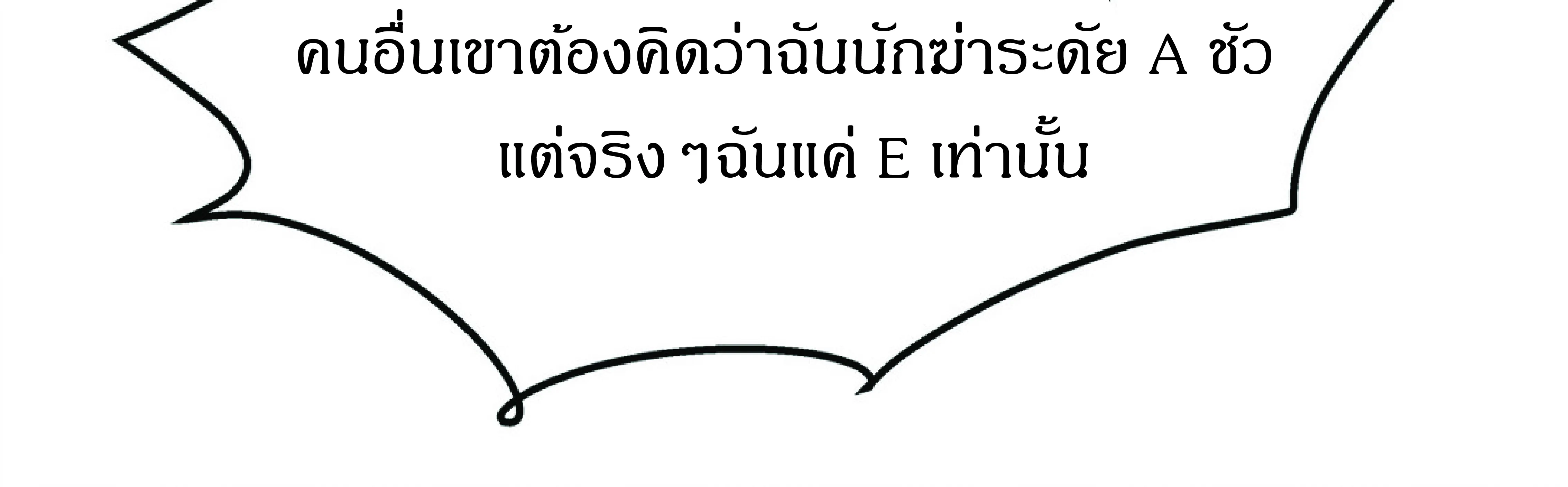 I rely on OCD to become the King - หน้า 325