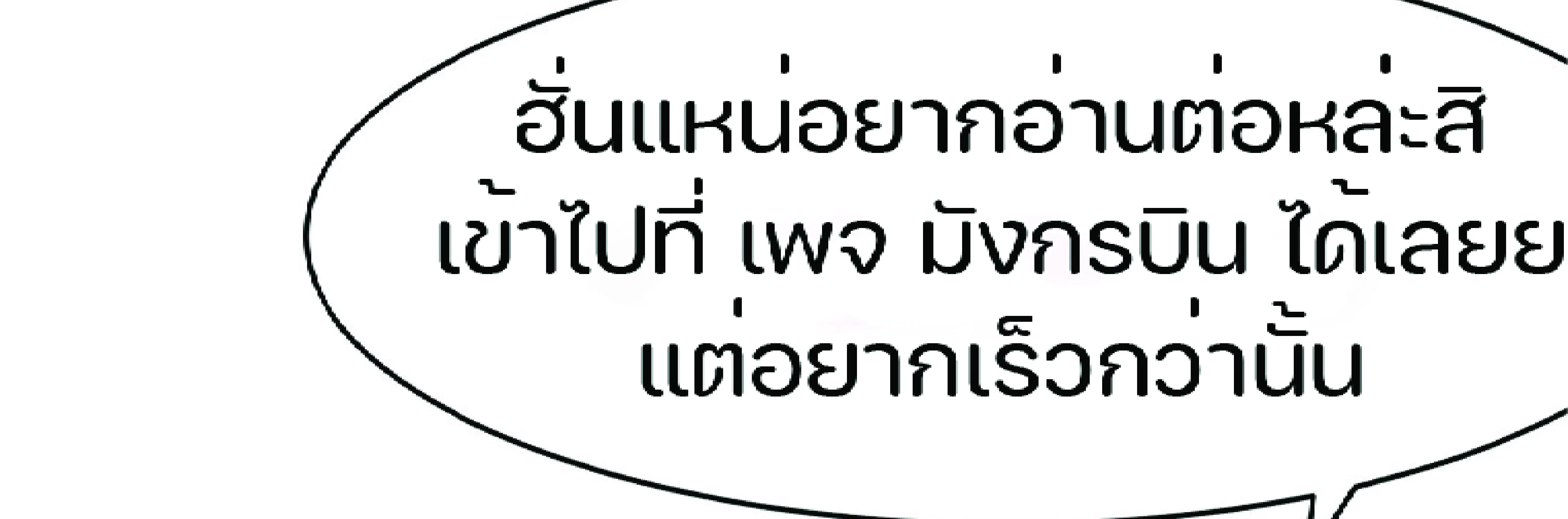 I rely on OCD to become the King - หน้า 365