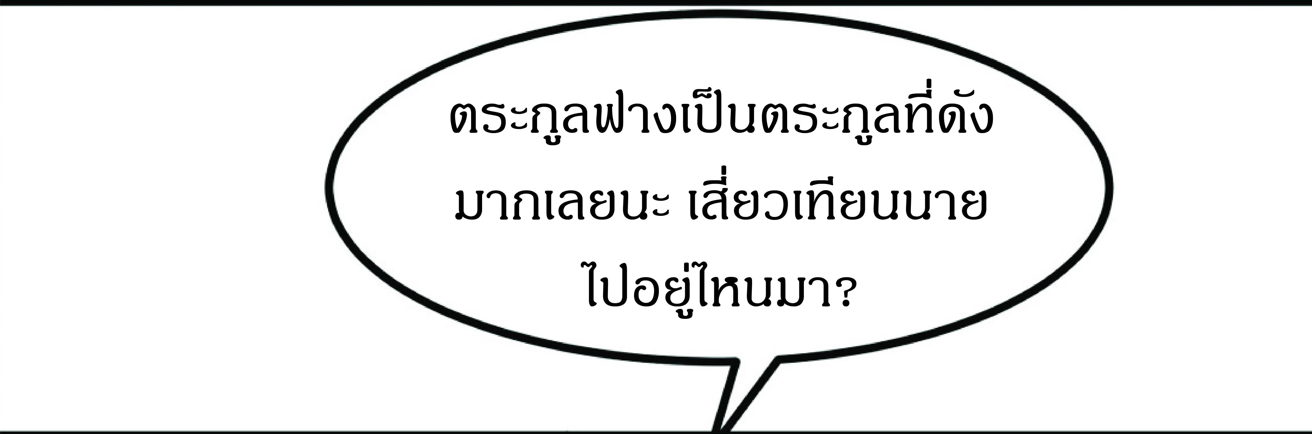 I rely on OCD to become the King - หน้า 8