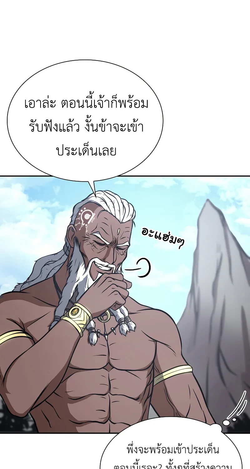 I Returned as an FFF-Class Witch Doctor - หน้า 41