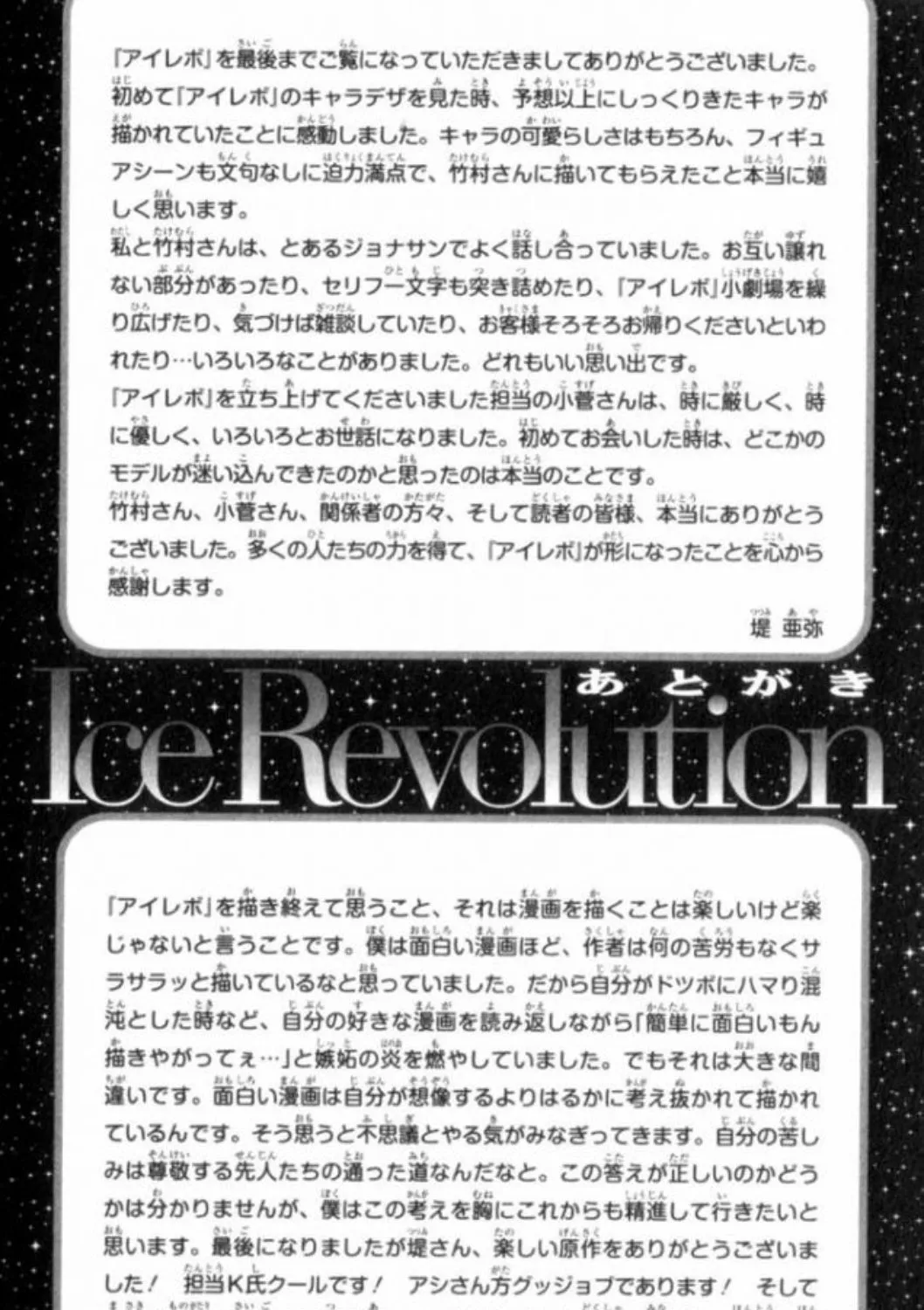 I-Revo: Ice Revolution - หน้า 124