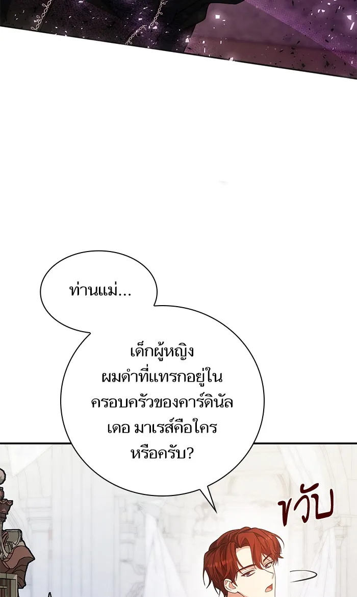 I Shall Be Queen ชาตินี้น้องขอเป็นราชินี - หน้า 26