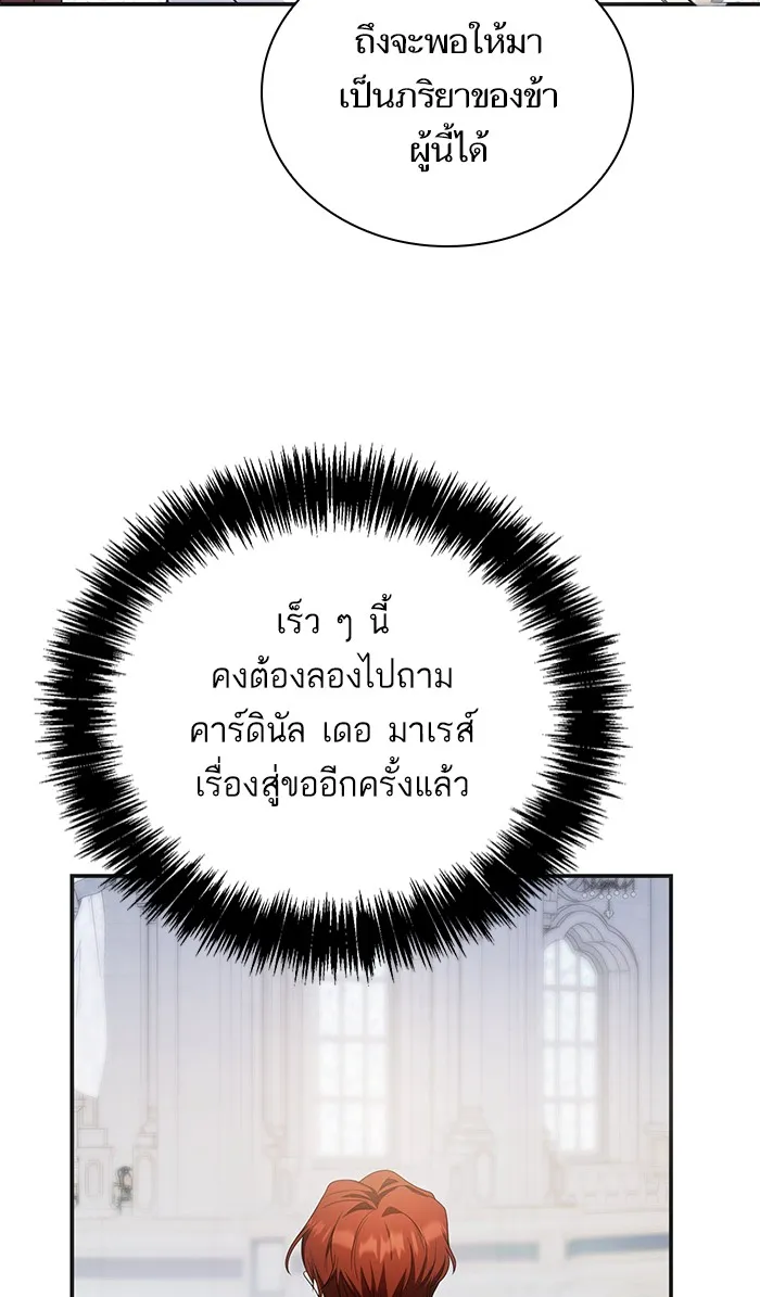 I Shall Be Queen ชาตินี้น้องขอเป็นราชินี - หน้า 9