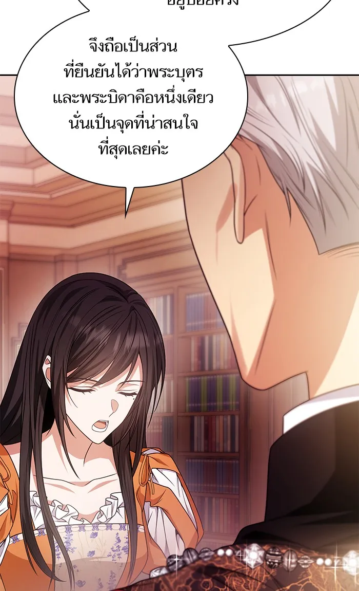 I Shall Be Queen ชาตินี้น้องขอเป็นราชินี - หน้า 11