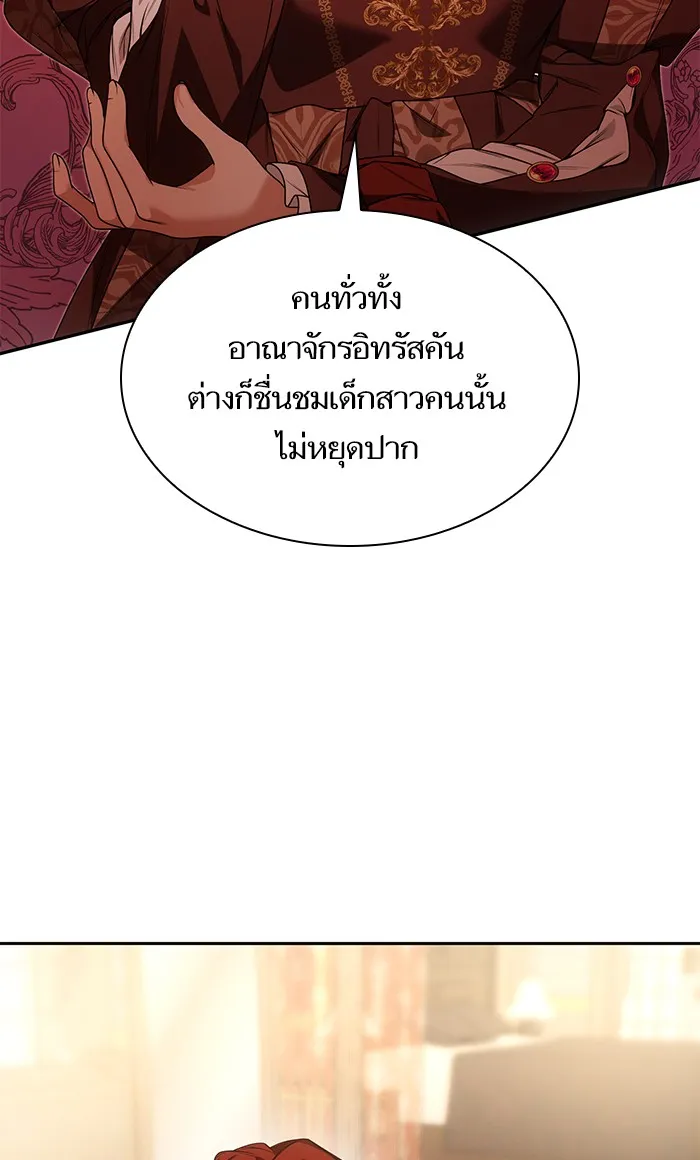 I Shall Be Queen ชาตินี้น้องขอเป็นราชินี - หน้า 37