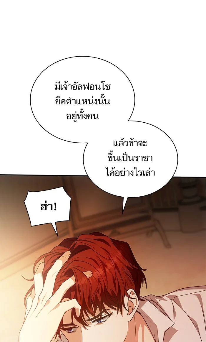 I Shall Be Queen ชาตินี้น้องขอเป็นราชินี - หน้า 46