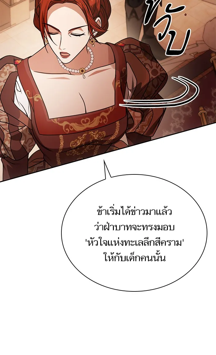 I Shall Be Queen ชาตินี้น้องขอเป็นราชินี - หน้า 69