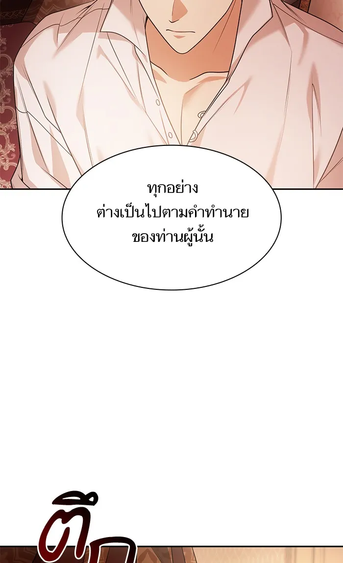 I Shall Be Queen ชาตินี้น้องขอเป็นราชินี - หน้า 80