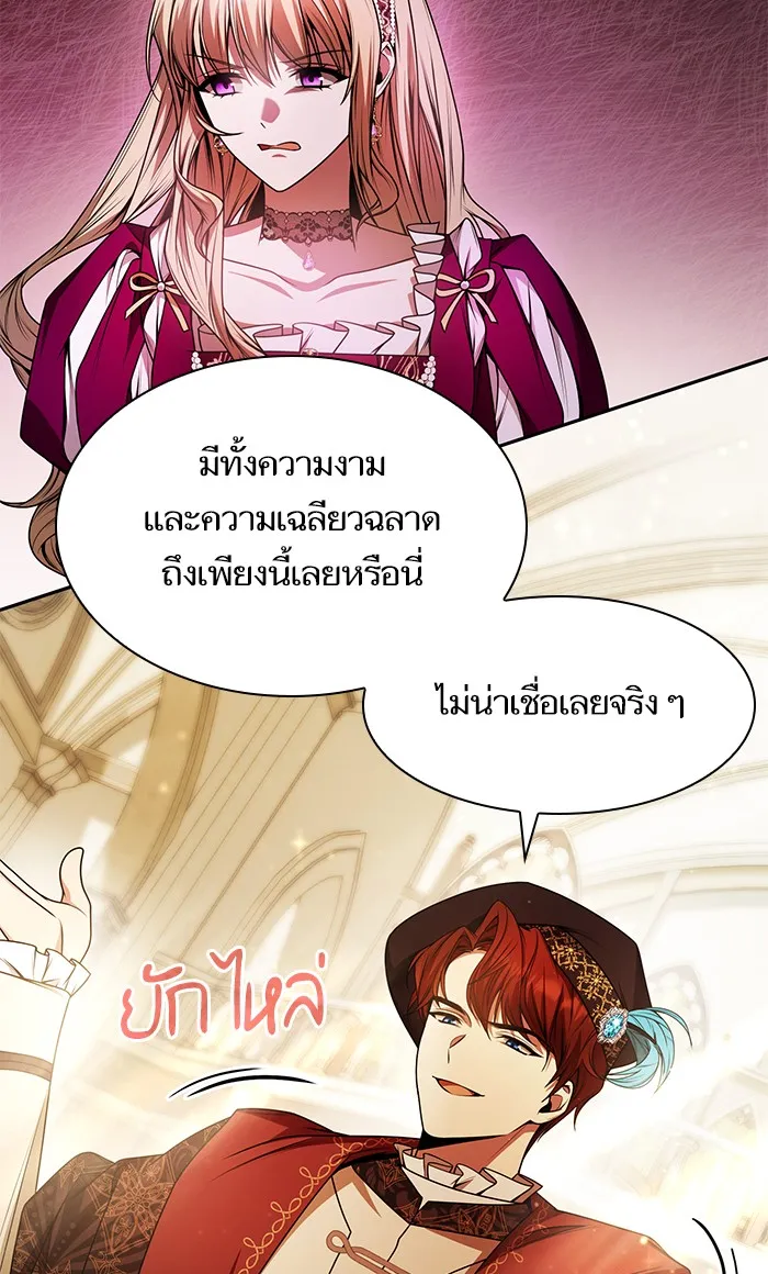 I Shall Be Queen ชาตินี้น้องขอเป็นราชินี - หน้า 30