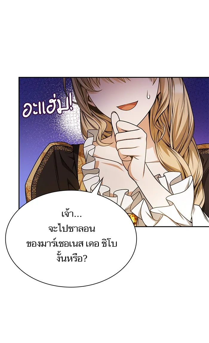 I Shall Be Queen ชาตินี้น้องขอเป็นราชินี - หน้า 11