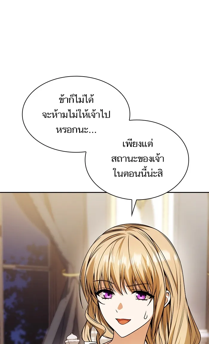 I Shall Be Queen ชาตินี้น้องขอเป็นราชินี - หน้า 12