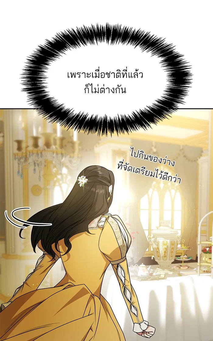 I Shall Be Queen ชาตินี้น้องขอเป็นราชินี - หน้า 99