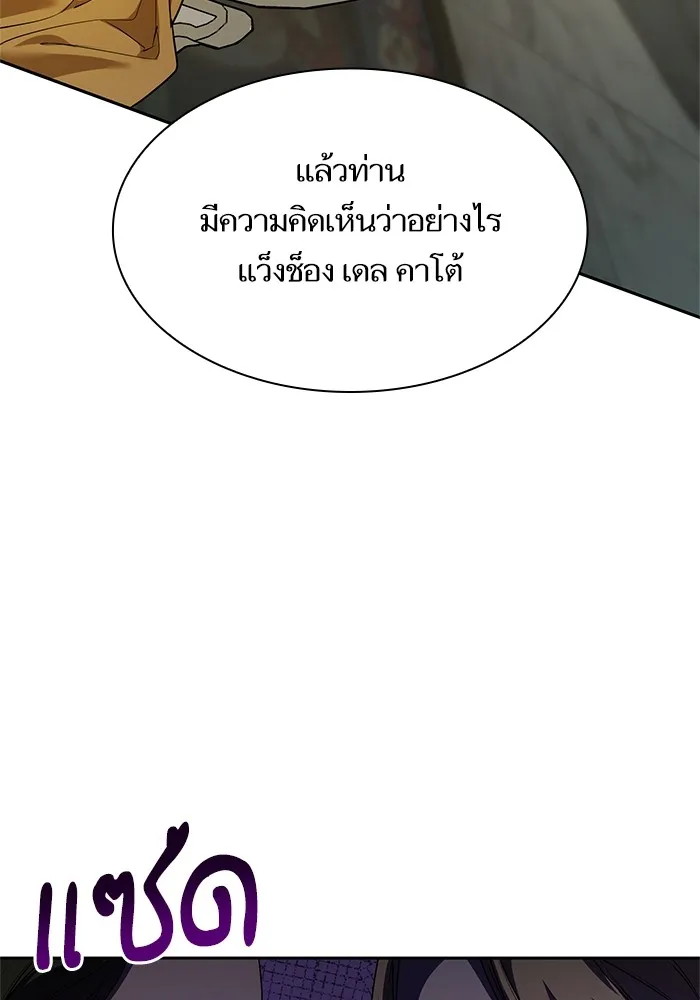 I Shall Be Queen ชาตินี้น้องขอเป็นราชินี - หน้า 161