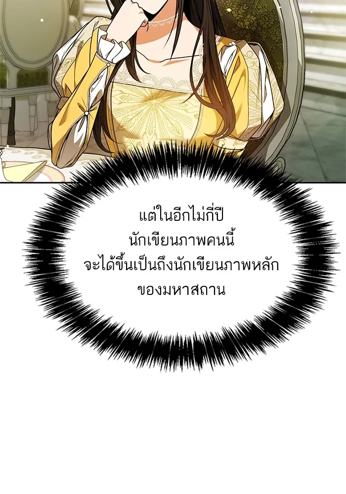 I Shall Be Queen ชาตินี้น้องขอเป็นราชินี - หน้า 85