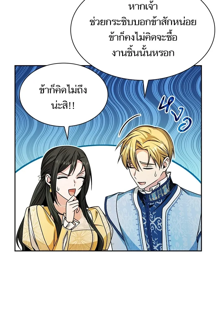 I Shall Be Queen ชาตินี้น้องขอเป็นราชินี - หน้า 100