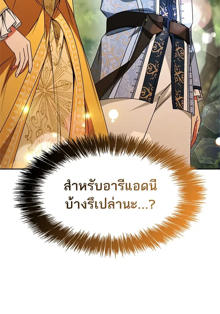 I Shall Be Queen ชาตินี้น้องขอเป็นราชินี - หน้า 115